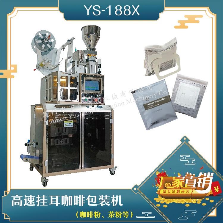 全自動(dòng)高速掛耳咖啡包裝機(jī)，解決咖啡生產(chǎn)效率問(wèn)題！